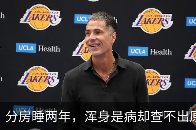 分房睡两年，浑身是病却查不出原因？医生一句话点醒63岁张叔