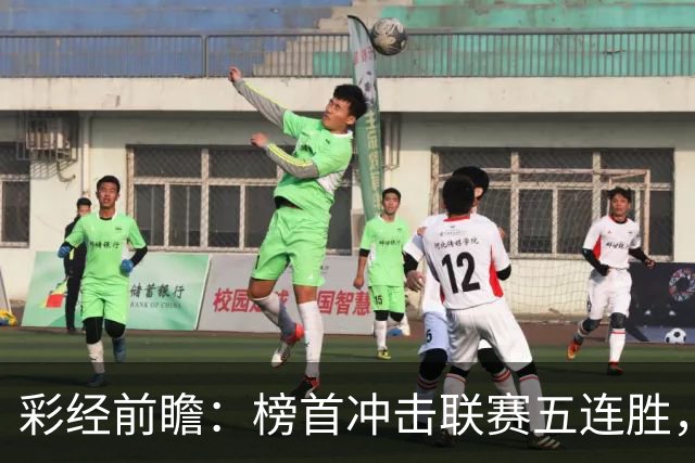 彩经前瞻：榜首冲击联赛五连胜，埃尔夫斯堡携三连胜来袭